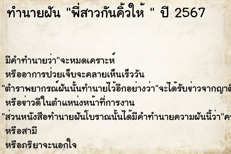 ทำนายฝันทำนายฝันพี่สาวกันคิ้วให้